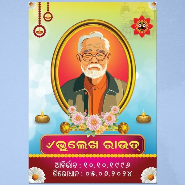 Ganga Photo Frame PSD