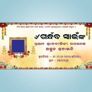 Sradha Barsika Banner PSD