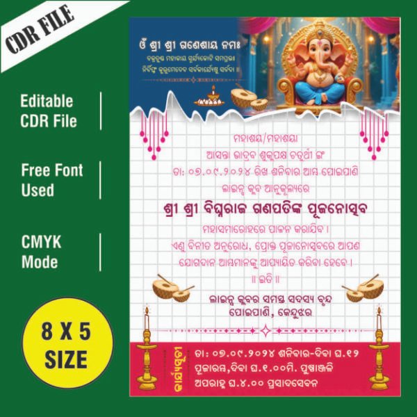 1 GANESH PUJA CARD ODIA | Ganesh Puja Invitation Card