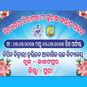 School Nirapata Surakshya Banner Design