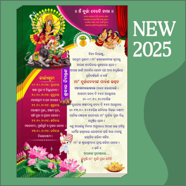 1 Durga Puja Invitation Card CDR - 2025