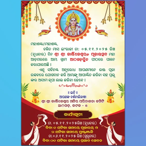 odia kali puja invitation psd