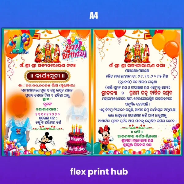 odia two fold birthday invitation front