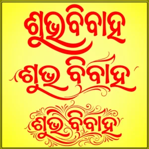 subha bibhaha text png