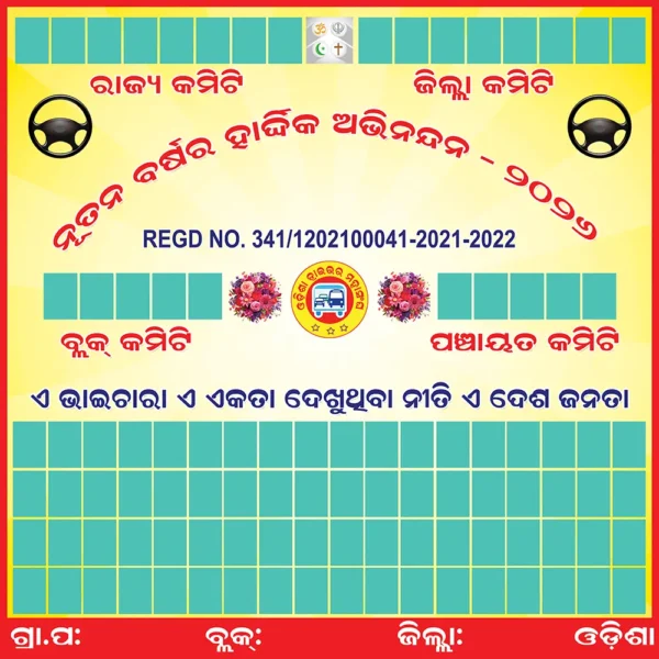 Driver Association Banner PSD