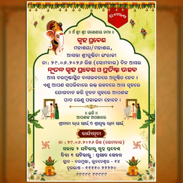 House warming invitation