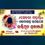 Ganga Banner PSD