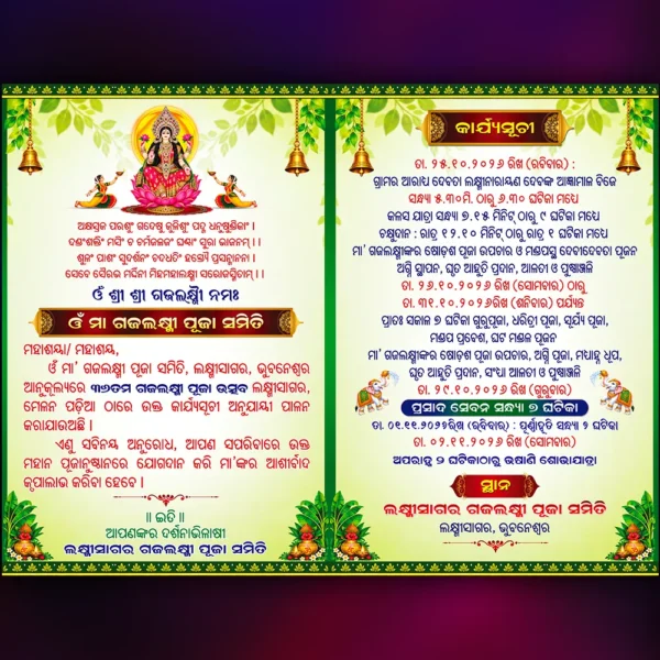 laxmi puja two fold invitation inside