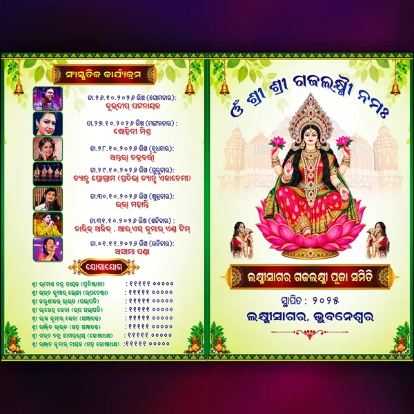 laxmi puja two fold invitation inside